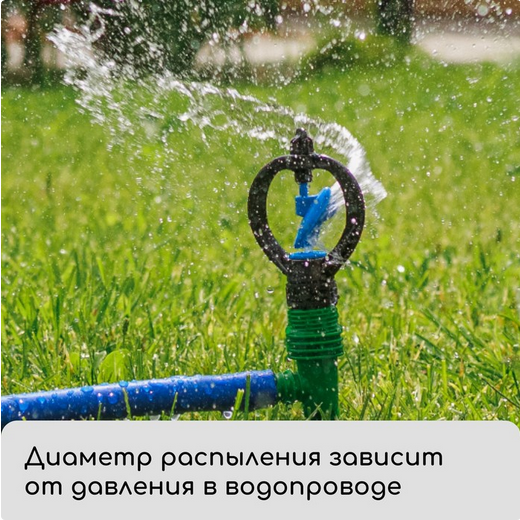 Разбрызгиватель Greengo круговой 29см Арт-4497368 (под шланги)