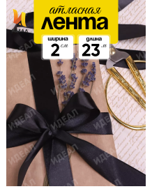 Лента Атласная 20мм*25ярд Чёрная Лента Атласная 20мм*25ярд Чёрная