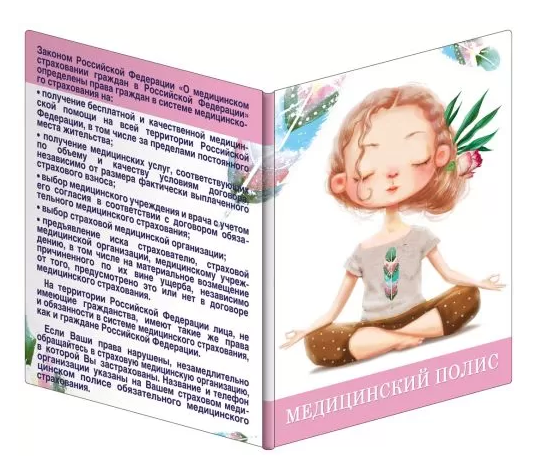 Обложка на Медицинский полис Арт-51.54.654