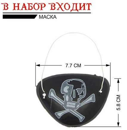 Набор Пирата Арт-1723612 Набор Пирата Арт-1723612
