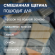 Кисть плоская деревянная ручка 63мм