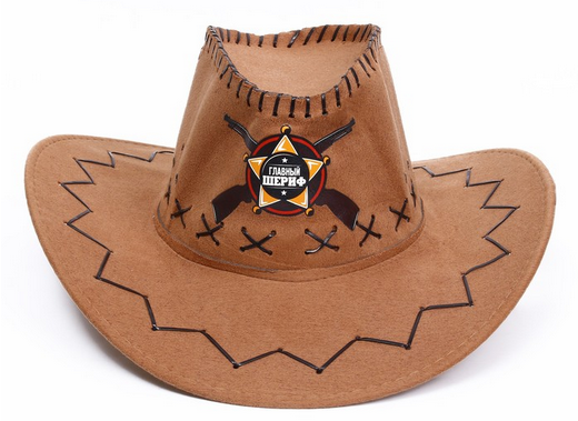 Шляпа Ковбойская Главный шериф р-р 56-58 Арт-3462368