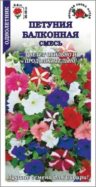 Цветы Петуния Балконная смесь ЦВ/П (СОТКА) 0,1гр однолетник 35-45см