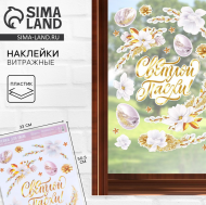 Наклейки витражные Нежность на Пасху 330*505мм Арт-9887396