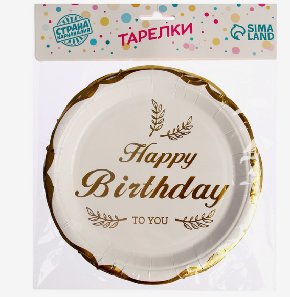 Тарелка бумажная Happy Birthday Золото (1уп/6шт) D-18см Арт-9326520