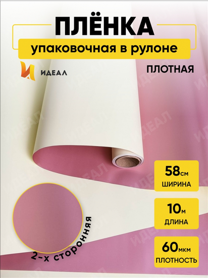 Пленка матовая двухсторонняя Золото/Кремовая 58см*10м