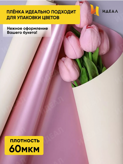 Пленка матовая двухсторонняя Золото/Кремовая 58см*10м