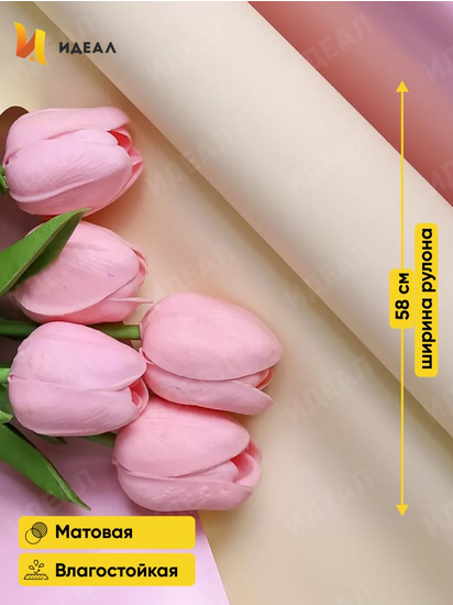 Пленка матовая двухсторонняя Золото/Кремовая 58см*10м