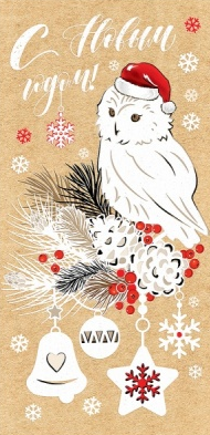 Конверт для денег С новым годом Арт 9201100