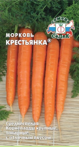 Морковь Крестьянка ЦВ/П (СЕДЕК) 2гр среднеспелый