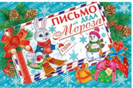 Открытка Письмо от Деда Мороза Арт 2-46-5812