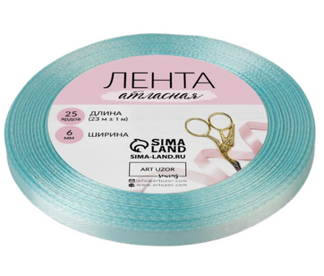 Лента Атласная 6мм*22ярд Голубая №11/№20