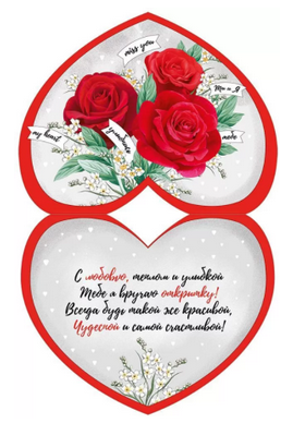 Валентинка С любовью Арт-61.092.00 10шт