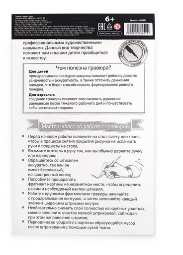 Гравюра Новогодняя А-4 22*33см Арт-4963441/442