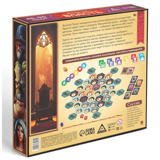 Игра за власть 10+ Арт-9785561 Игра за власть 10+ Арт-9785561