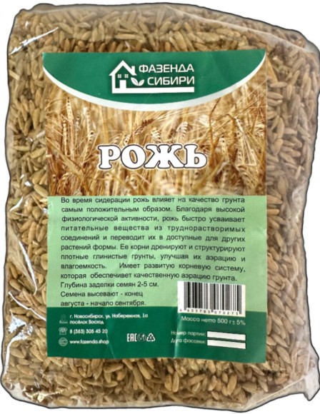 Рожь озимая 500гр Фазенда Сибири (1уп/30шт) сидерат
