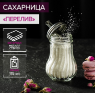 Сахарница Стеклянная с дозатором Доляна Перелив 115мл