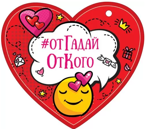 Валентинка #Отгадай от кого Арт-72.792 20шт