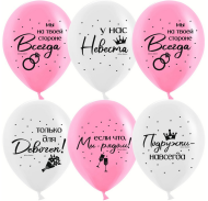 Шар латексный 12/30см пастель Девичник подружки навсегда 1уп/25шт Арт 612921