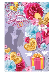 Открытка С днем свадьбы Арт-2-05-3196