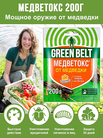 Медветокс 200гр от медведки (1уп\50шт)