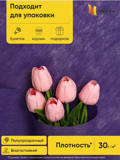 Фетр 50см*15м Фиолетовый Фетр 50см*15м Фиолетовый