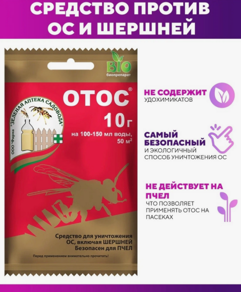 От Ос 10гр (1уп/200шт)