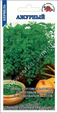 Пряность Кервель Ажурный ЦВ/П (СОТКА) 1гр раннеспелый