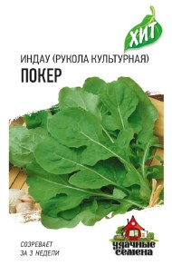 Салат рукола Покер ЦВ/П (ГАВРИШ) серия ХИТ 0,5гр скороспелый Салат рукола Покер ЦВ/П (ГАВРИШ) серия ХИТ 0,5гр скороспелый