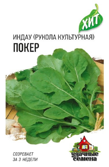 Салат рукола Покер ЦВ/П (ГАВРИШ) серия ХИТ 0,5гр скороспелый