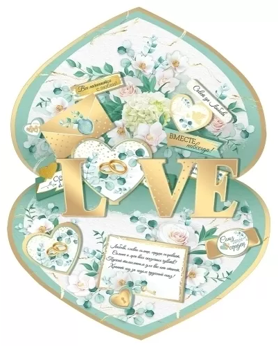 Открытка В день свадьбы прекрасным молодоженам Арт-71.085.00