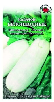Кабачок Белоплодный ЦВ/П (СОТКА) 2гр раннеспелый