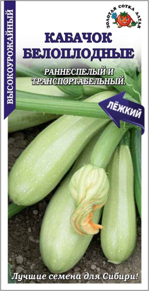 Кабачок Белоплодный ЦВ/П (СОТКА) 2гр раннеспелый