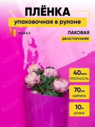 Пленка матовая Лак Фуксия 70см/10м