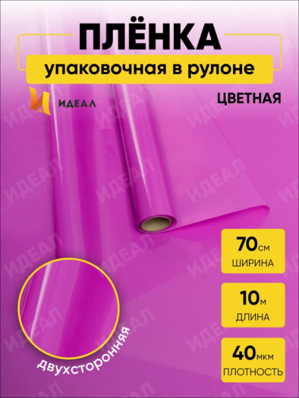 Пленка матовая Лак Фуксия 70см/10м Пленка матовая Лак Фуксия 70см/10м