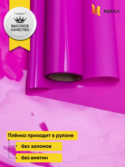 Пленка матовая Лак Фуксия 70см/10м Пленка матовая Лак Фуксия 70см/10м