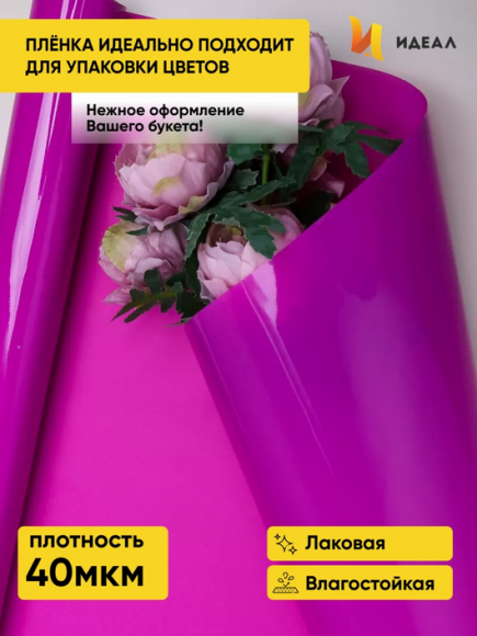 Пленка матовая Лак Фуксия 70см/10м Пленка матовая Лак Фуксия 70см/10м