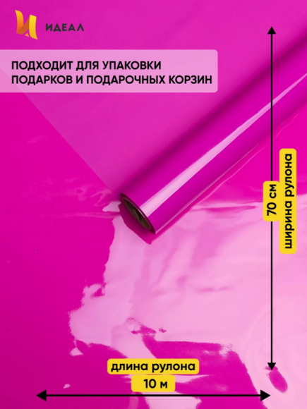 Пленка матовая Лак Фуксия 70см/10м Пленка матовая Лак Фуксия 70см/10м