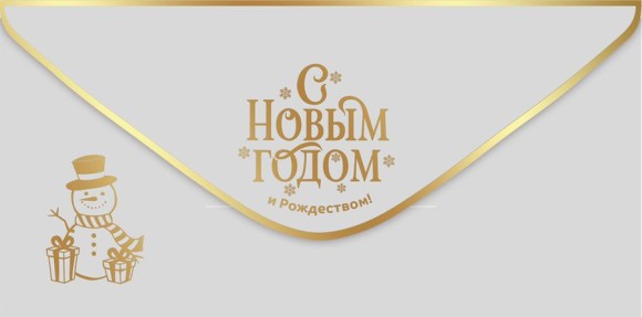 Конверт для денег С Новым годом и Рождеством Арт-9201450