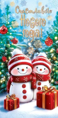 Конверт для денег Счастливого Нового года Арт-4-15-5130