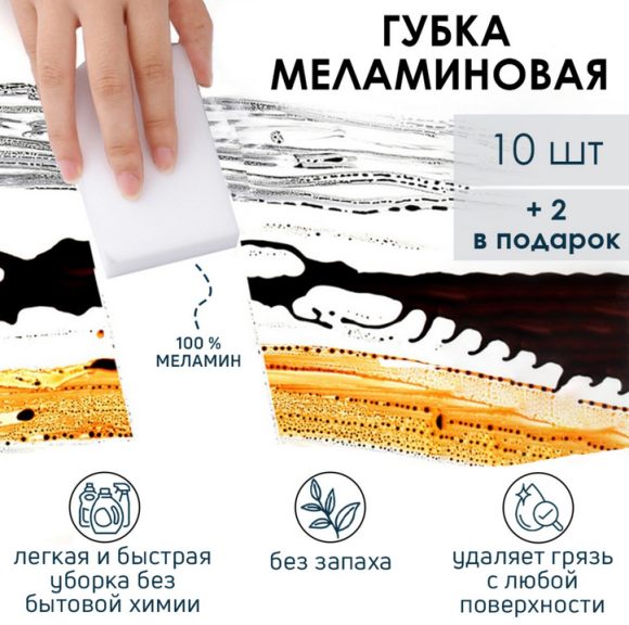 Губка супер очиститель Набор 12шт Арт-7651310
