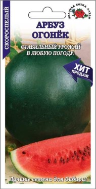 Арбуз Огонёк ЦВ/П (СОТКА) 0,5гр раннеспелый