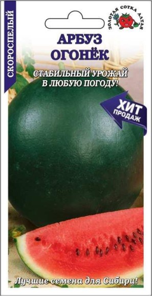 Арбуз Огонёк ЦВ/П (СОТКА) 0,5гр раннеспелый
