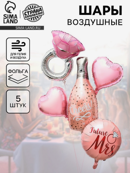 Набор шаров Девичник 5шт фольга Арт-10937031