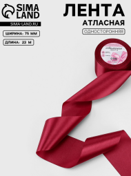 Лента Атласная 75мм*25ярд Бордовая