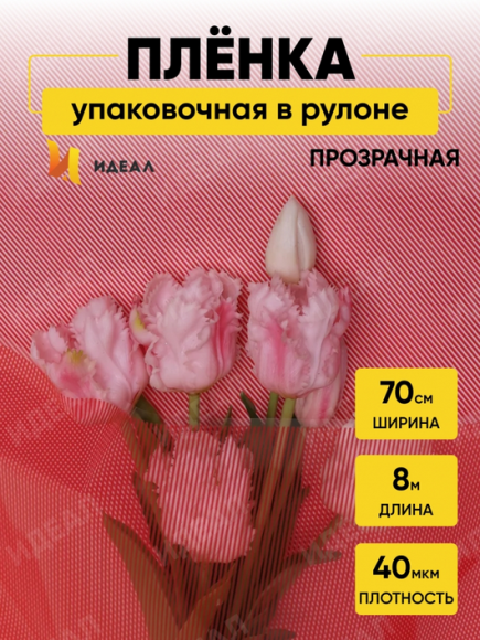 Пленка прозрачная с рисунком Плиссе Красная 70см/8м Пленка прозрачная с рисунком Плиссе Красная 70см/8м