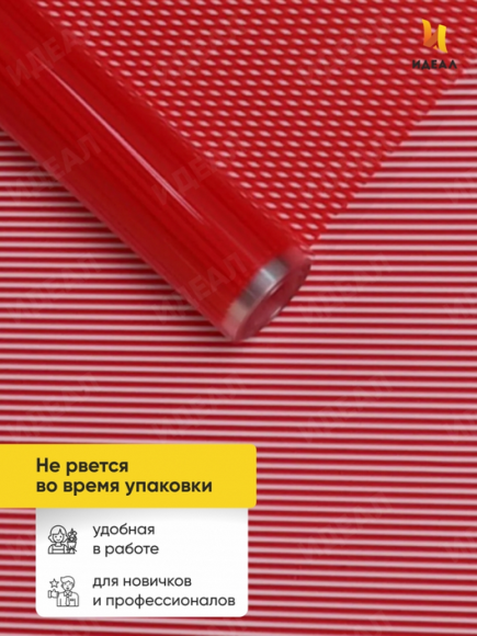 Пленка прозрачная с рисунком Плиссе Красная 70см/8м