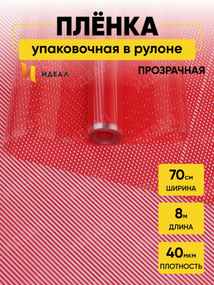 Пленка прозрачная с рисунком Плиссе Красная 70см/8м
