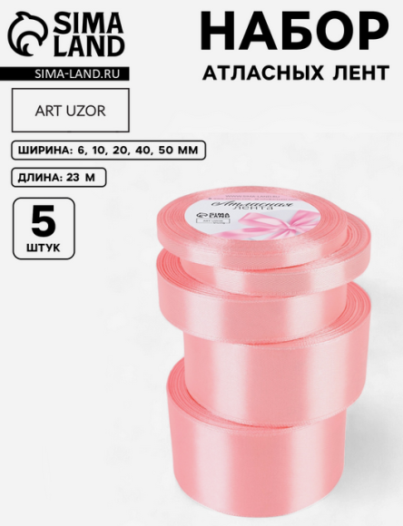Лента Атласная Набор 5шт Розовая 6/10/20/40/50мм 25ярд Арт-2611774 Лента Атласная Набор 5шт Розовая 6/10/20/40/50мм 25ярд Арт-2611774