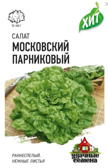 Салат Московский парниковый ЦВ/П (ГАВРИШ) серия ХИТ 0,5гр раннеспелый листовой